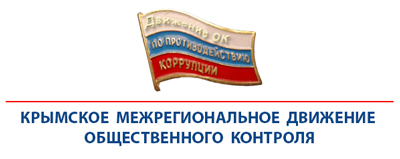  НАРОДНЫЙ КОНТРОЛЬ РОССИИ
